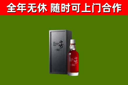 岳阳市回收山崎洋酒